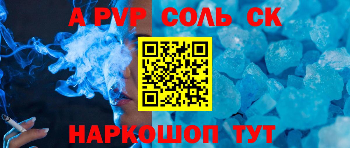 Alpha PVP кристаллы  Вход с VPN  продажа наркотиков  APVP Crystall  Алушта 