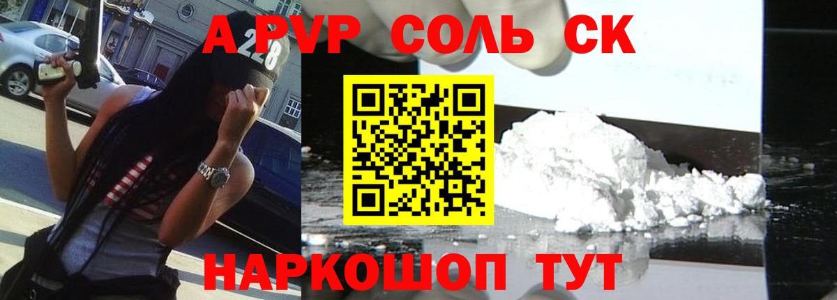 A-PVP Crystall Алушта