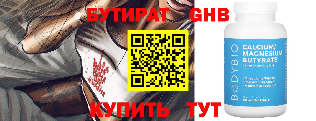 Алушта  Бутират оксибутират  Вход с VPN 