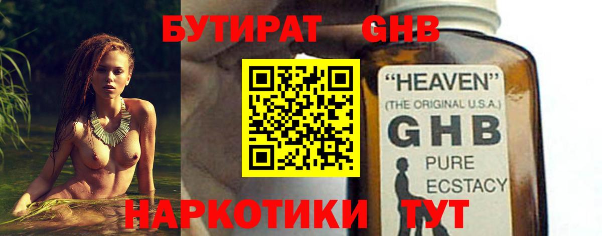 БУТИРАТ жидкий экстази Алушта