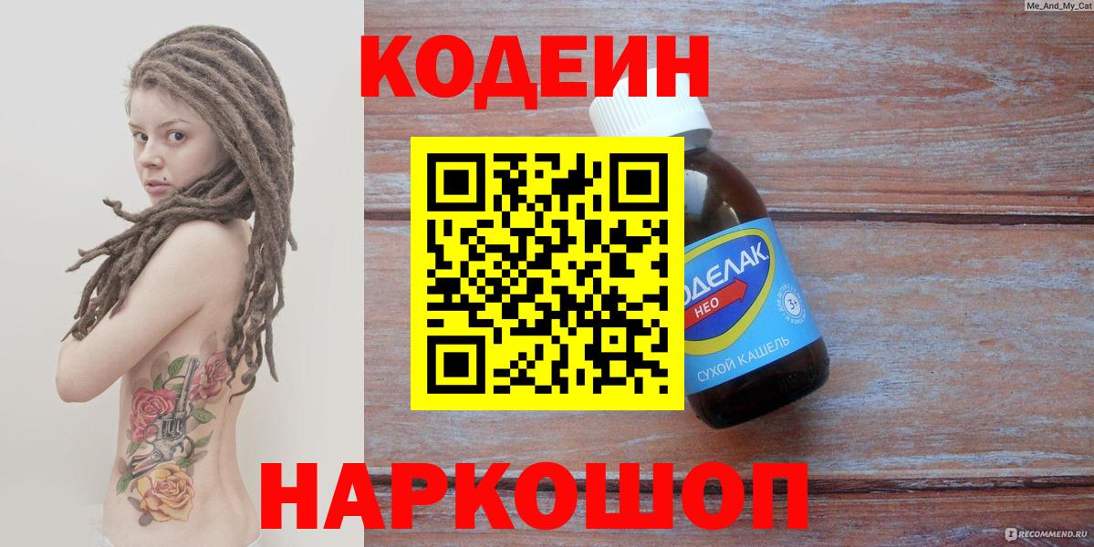 Алушта  как найти наркотики  Кодеиновый сироп Lean Purple Drank  Вход с VPN  Кодеин Purple Drank 