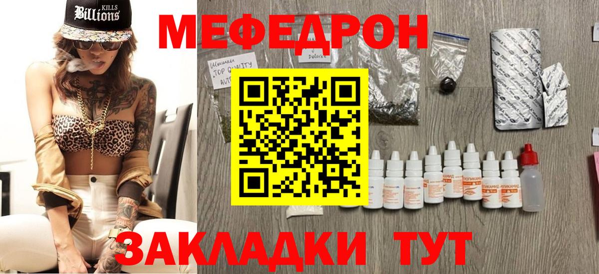 Мефедрон кристаллы Алушта