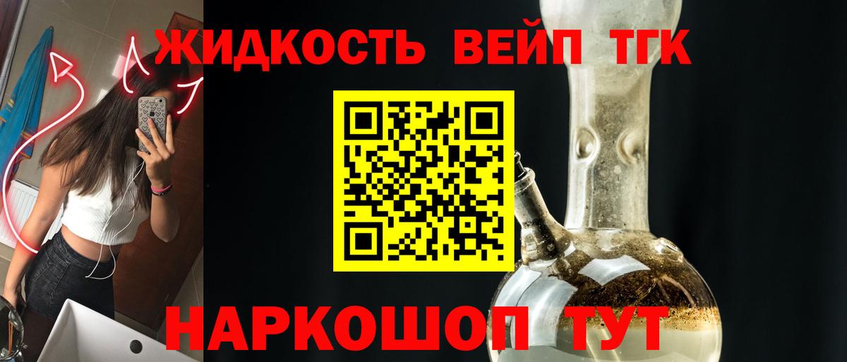 ТГК жижа Алушта